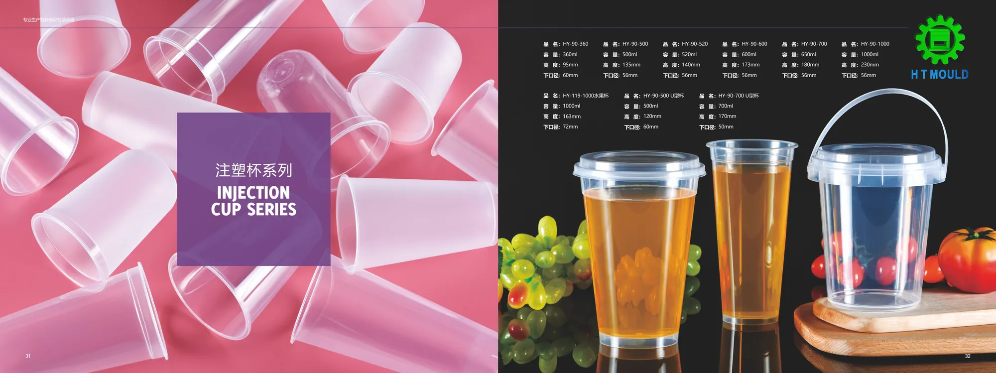 薄壁注塑 14